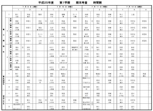 １学期末考査時間割