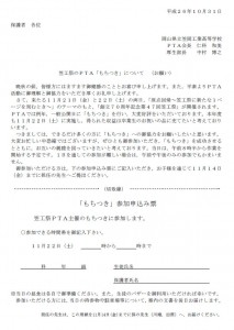 もちつきのお手伝い依頼文書