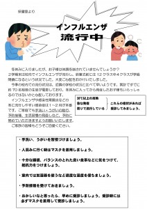 冬季休業中の感染予防