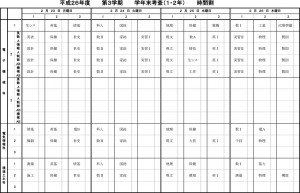 H26考査時間割学年末(1・2年)