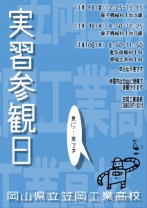 KASAKO実習参観日案内チラシ