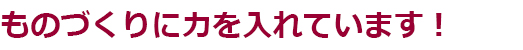 充実した設備が導入されています！