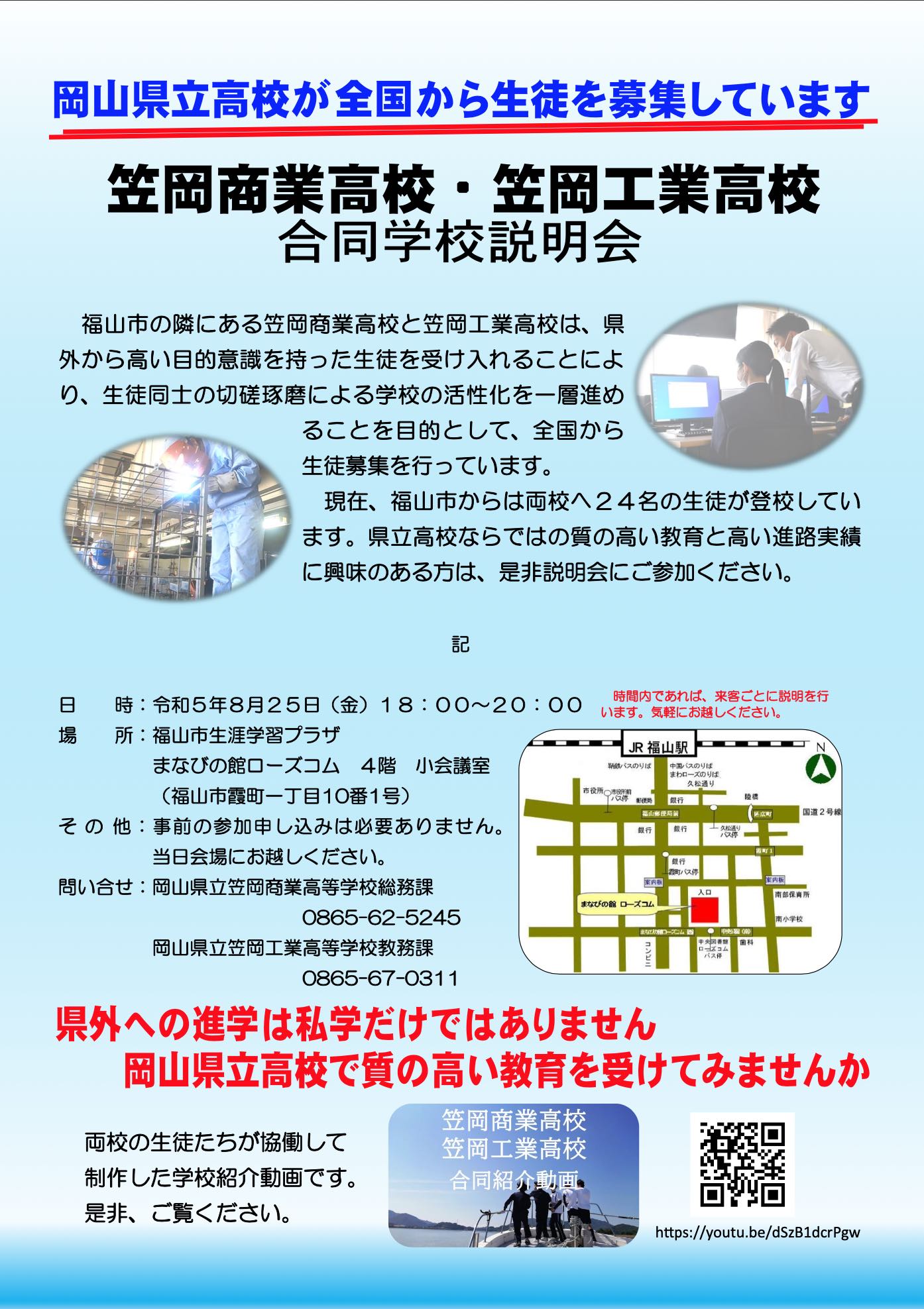 合同説明会ポスター