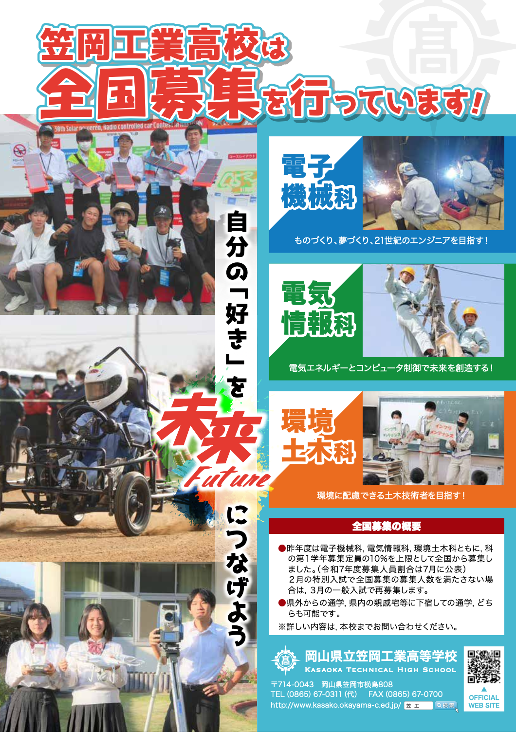 笠工ポスター全国募集