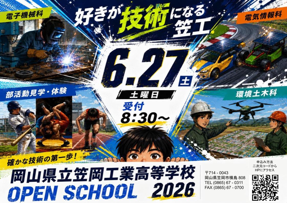オープンスクール
