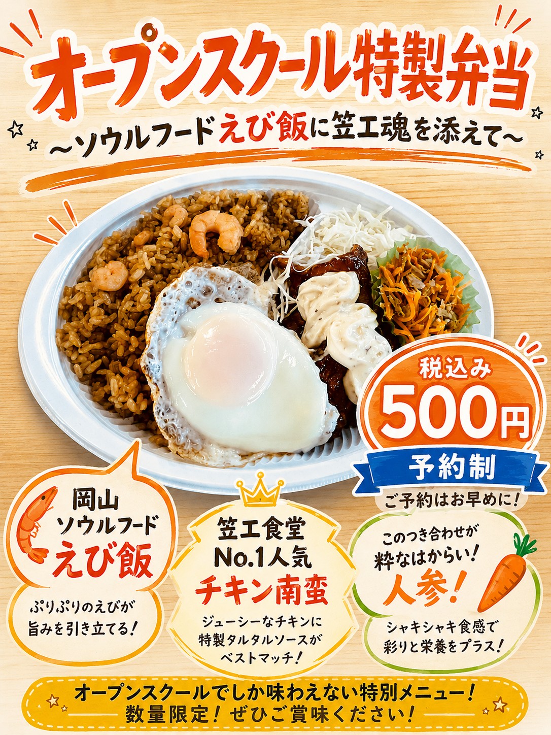 オープンスクール特製弁当申込