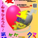 h21笠工祭ポスター