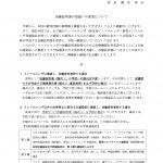 治癒証明書の取り扱いの変更について